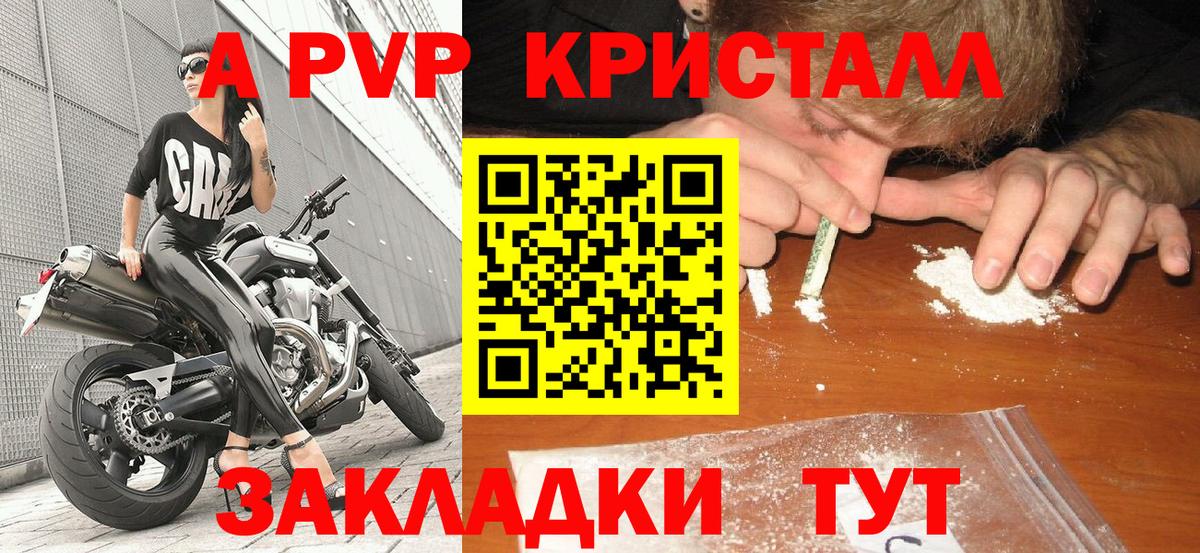 A PVP кристаллы Улан-Удэ