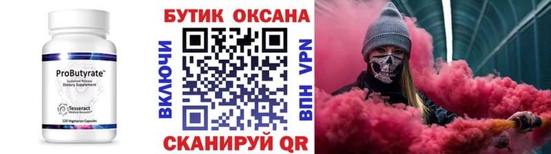 БУТИРАТ 99% Улан-Удэ