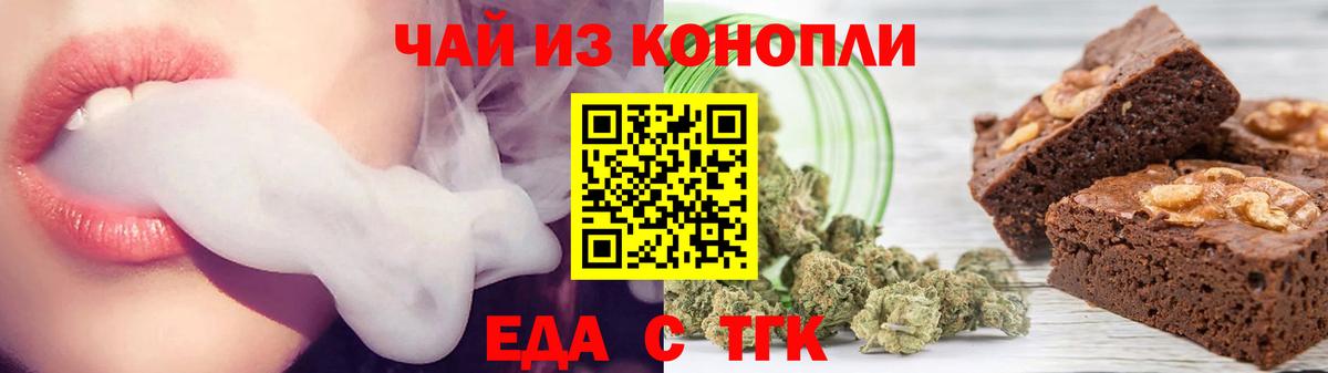 Еда ТГК марихуана  Вход с VPN  Улан-Удэ 