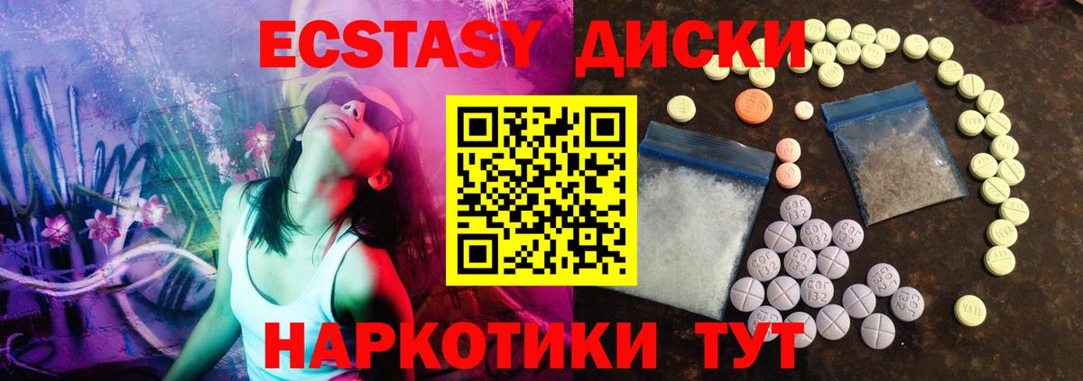 Экстази круглые Улан-Удэ