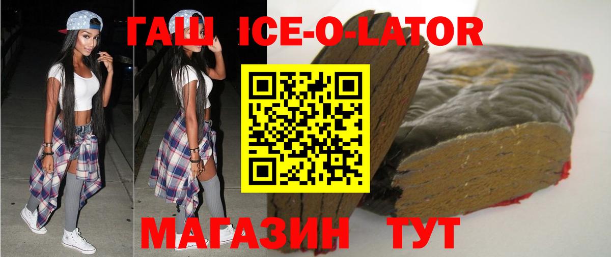 ГАШ гарик  цена наркотик  Вход с VPN  Улан-Удэ  ГАШ ice o lator 