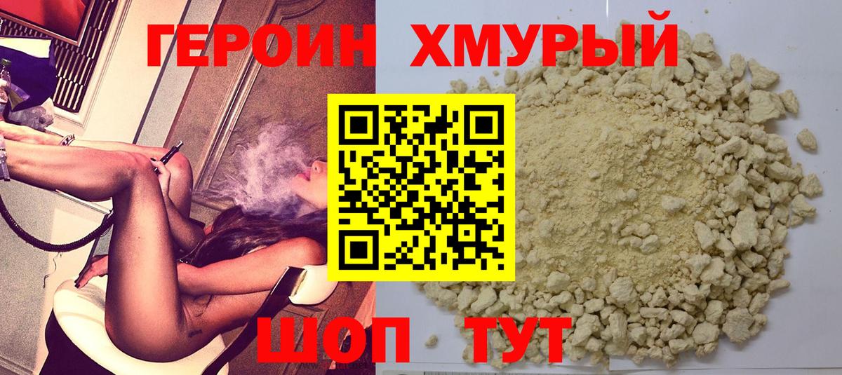 Героин белый Улан-Удэ