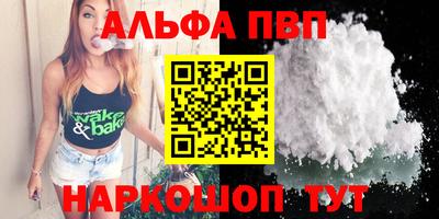 альфа пвп VHQ Краснознаменск