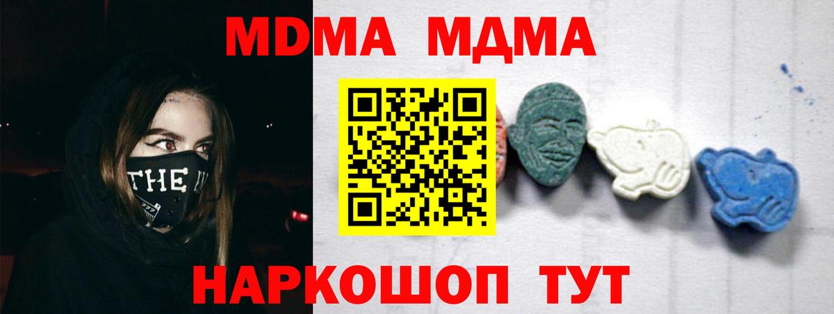 МДМА кристаллы  Вход с VPN  MDMA Molly  Улан-Удэ 