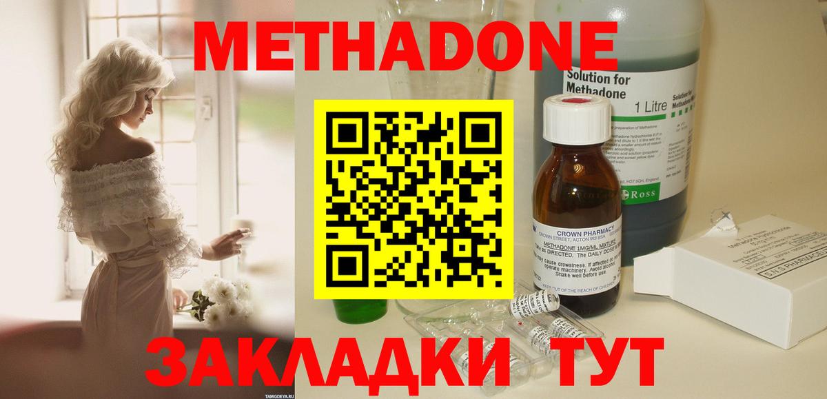 Метадон VHQ  Вход с VPN  Улан-Удэ  МЕТАДОН мёд 