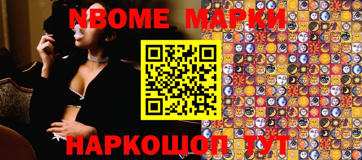 Марки NBOMe 1500мкг Улан-Удэ